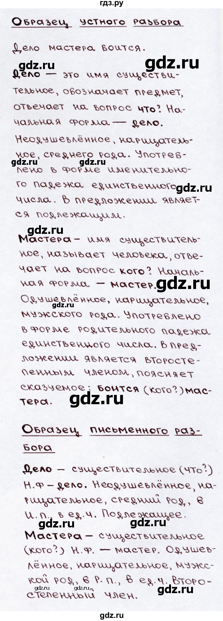 ГДЗ по русскому языку 3 класс Канакина, Горецкий часть 2 - ответ на номер 105, Решебник 2015 №3