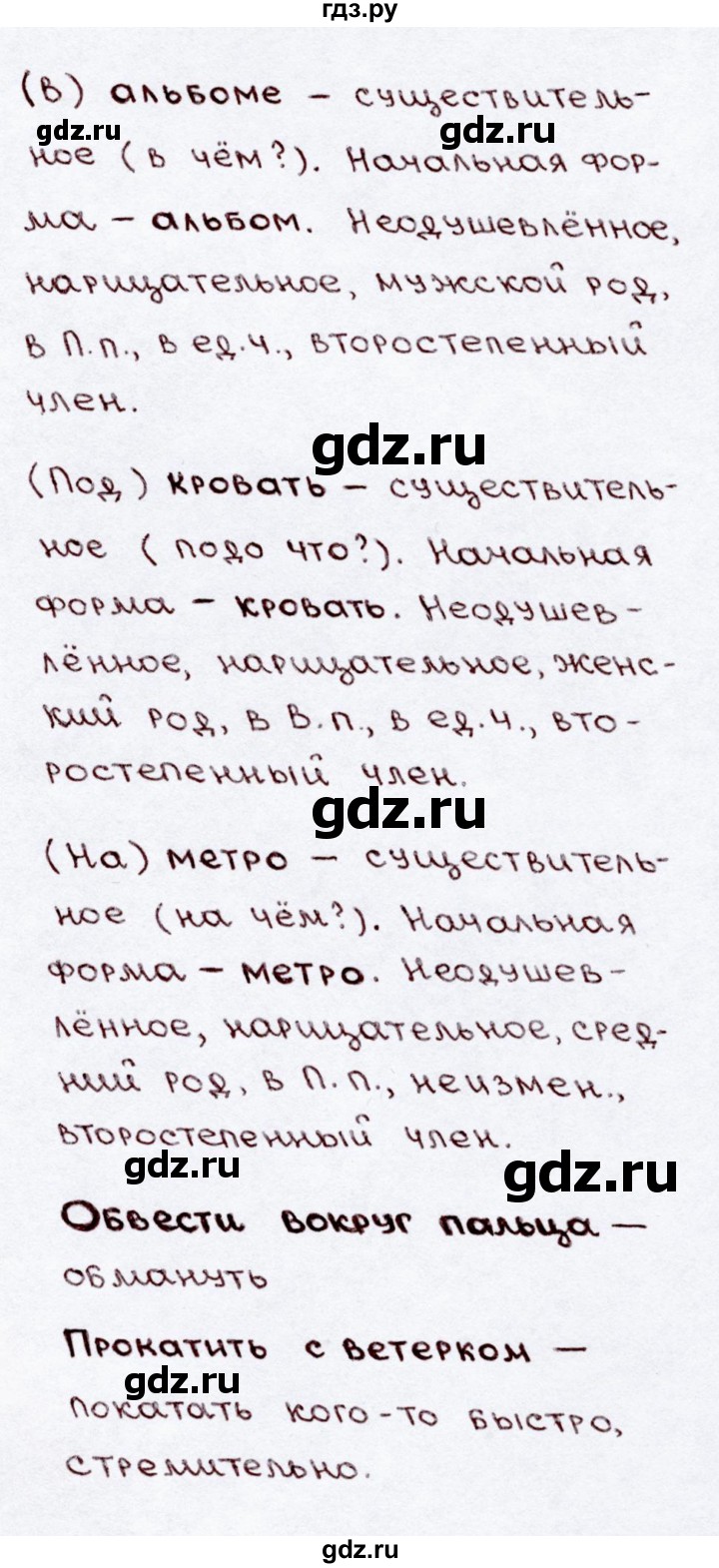 ГДЗ по русскому языку 3 класс Канакина, Горецкий часть 2 - ответ на номер 107, Решебник 2015 №3