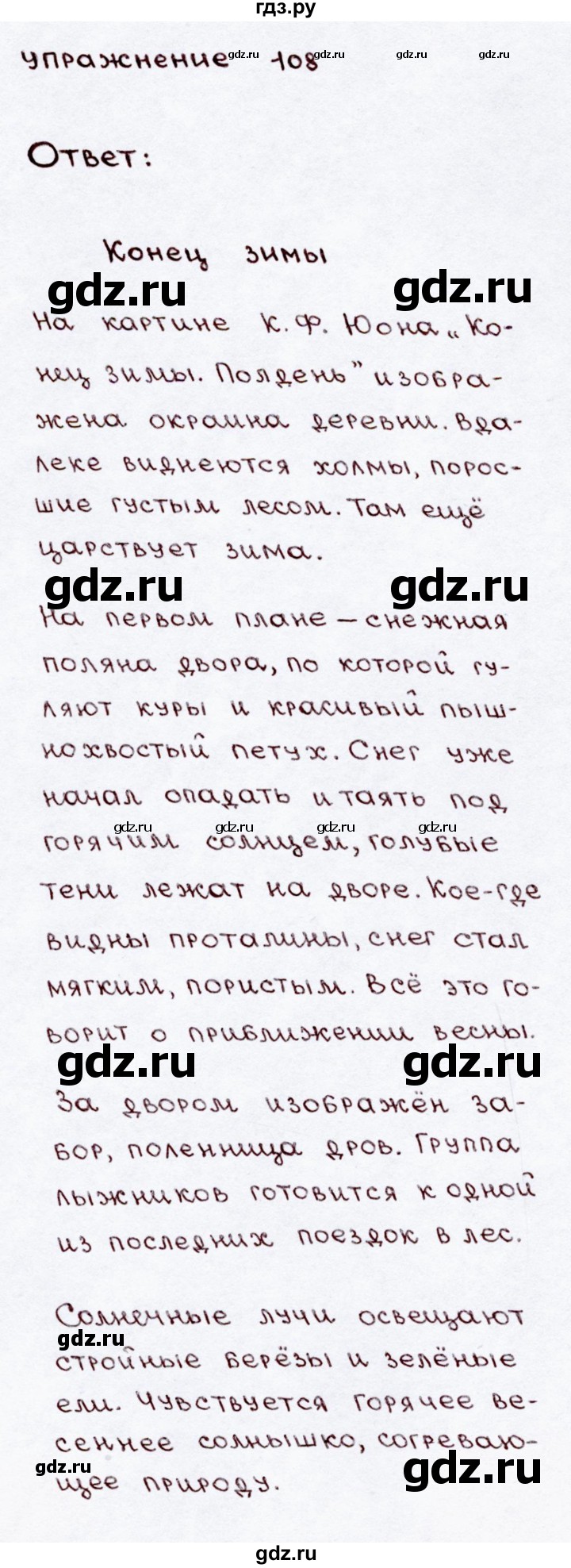 ГДЗ по русскому языку 3 класс Канакина, Горецкий часть 2 - ответ на номер 108, Решебник 2015 №3