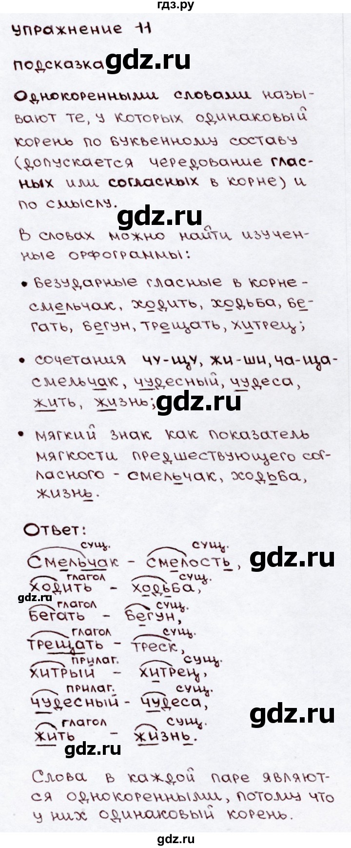 ГДЗ по русскому языку 3 класс Канакина, Горецкий часть 2 - ответ на номер 11, Решебник 2015 №3