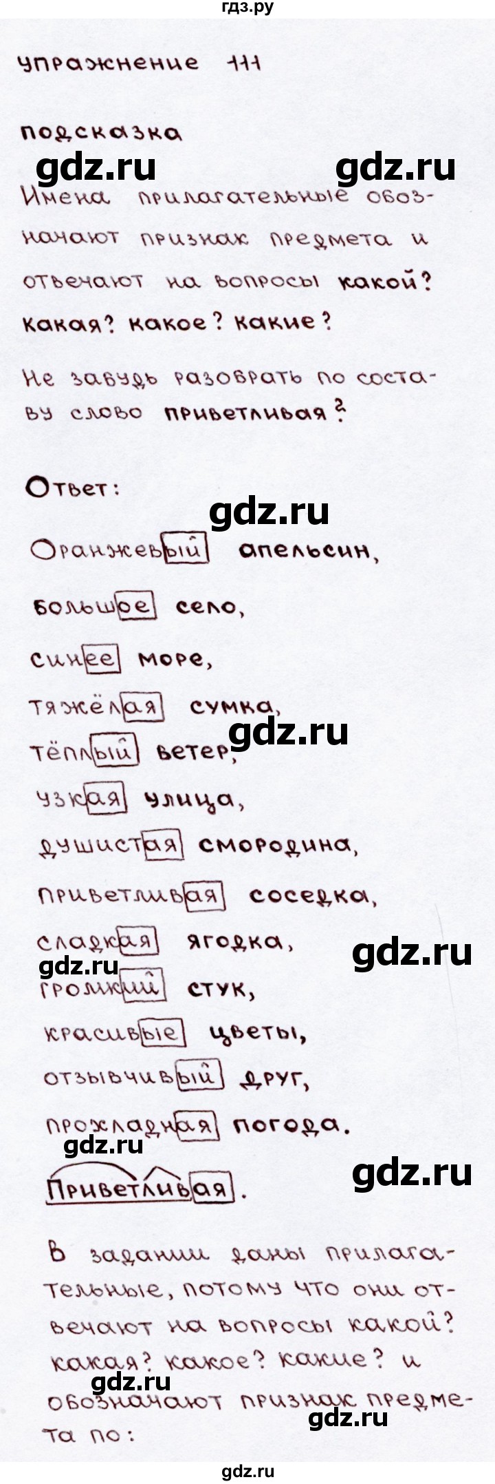 ГДЗ по русскому языку 3 класс Канакина, Горецкий часть 2 - ответ на номер 111, Решебник 2015 №3