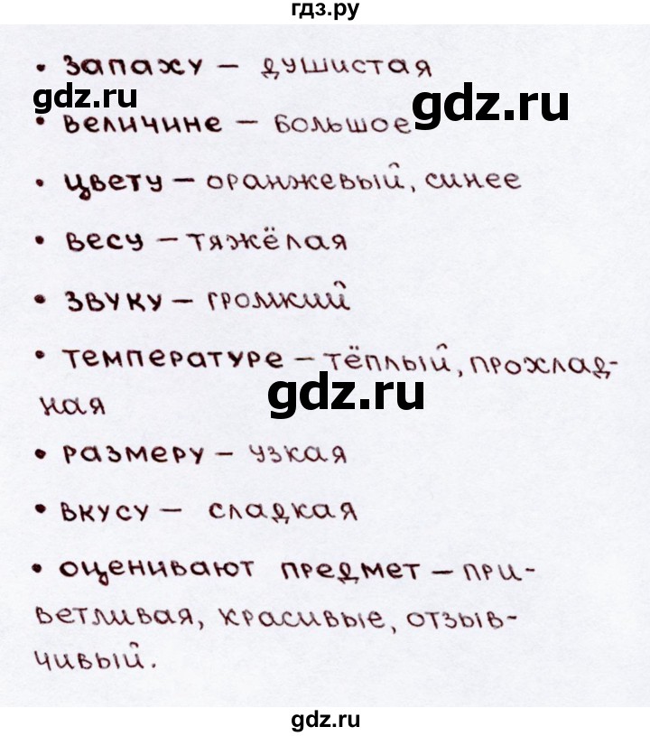 ГДЗ по русскому языку 3 класс Канакина, Горецкий часть 2 - ответ на номер 111, Решебник 2015 №3