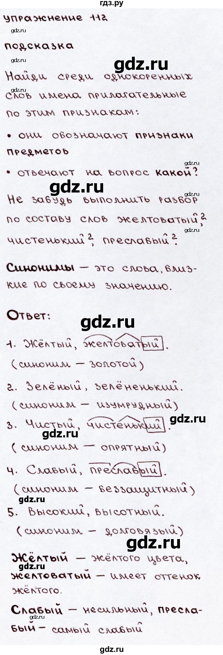 ГДЗ по русскому языку 3 класс Канакина, Горецкий часть 2 - ответ на номер 112, Решебник 2015 №3