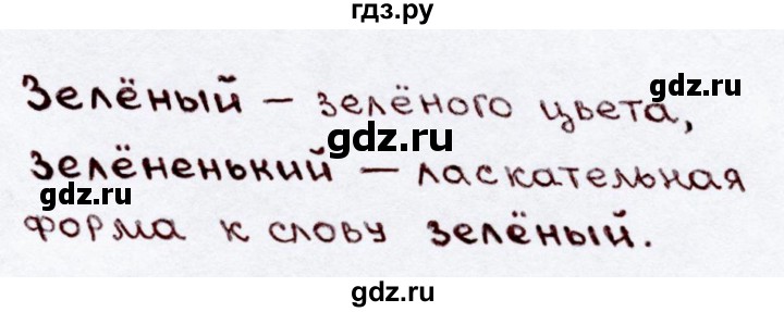 ГДЗ по русскому языку 3 класс Канакина, Горецкий часть 2 - ответ на номер 112, Решебник 2015 №3