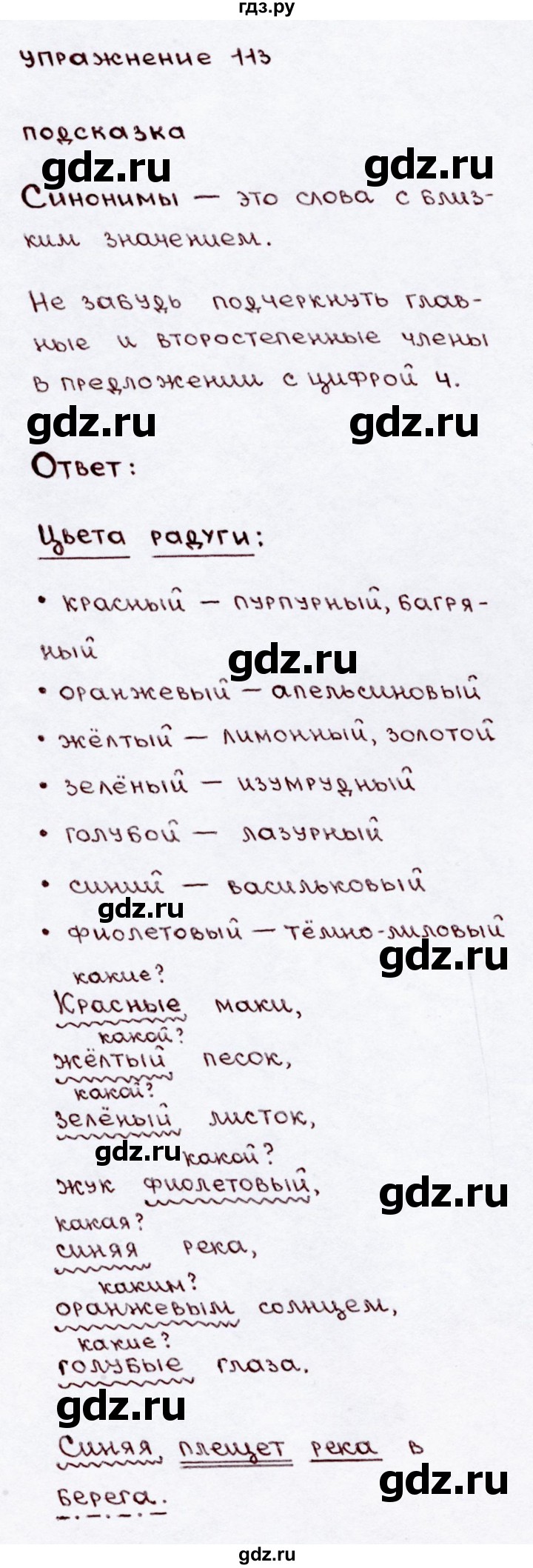 ГДЗ по русскому языку 3 класс Канакина, Горецкий часть 2 - ответ на номер 113, Решебник 2015 №3