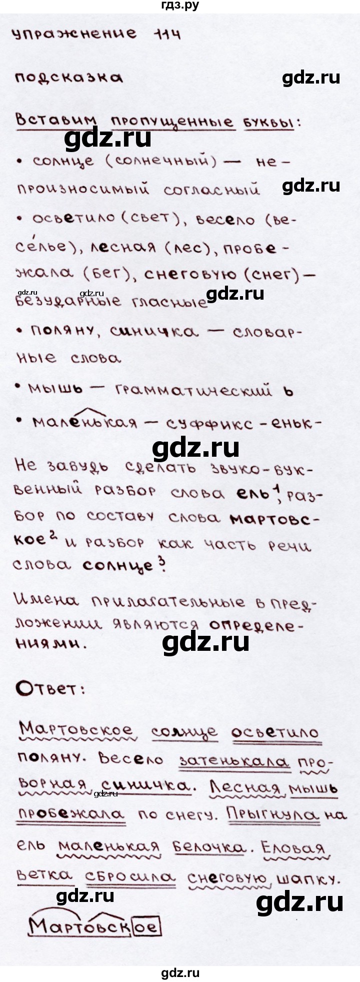 ГДЗ по русскому языку 3 класс Канакина, Горецкий часть 2 - ответ на номер 114, Решебник 2015 №3