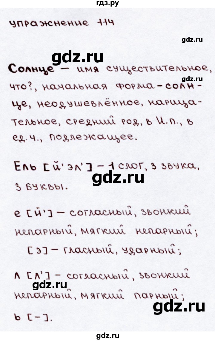 ГДЗ по русскому языку 3 класс Канакина, Горецкий часть 2 - ответ на номер 114, Решебник 2015 №3