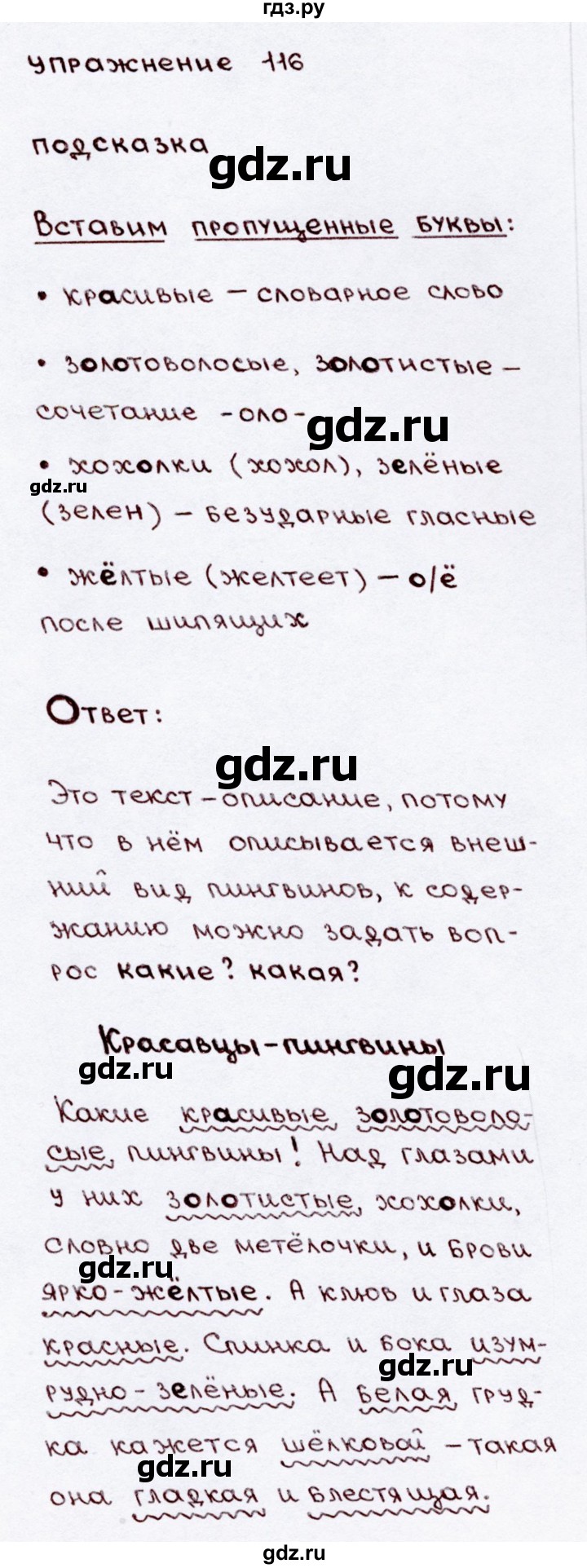 ГДЗ по русскому языку 3 класс Канакина, Горецкий часть 2 - ответ на номер 116, Решебник 2015 №3
