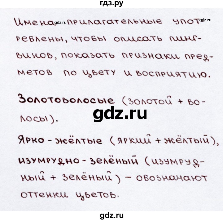 ГДЗ по русскому языку 3 класс Канакина, Горецкий часть 2 - ответ на номер 116, Решебник 2015 №3