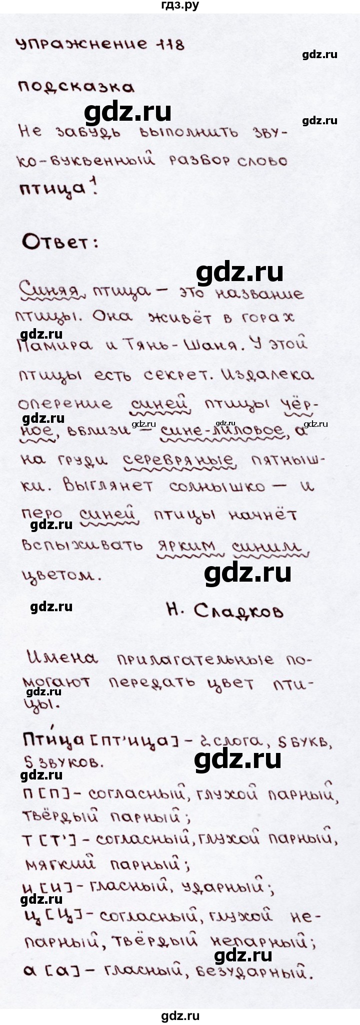 ГДЗ по русскому языку 3 класс Канакина, Горецкий часть 2 - ответ на номер 118, Решебник 2015 №3