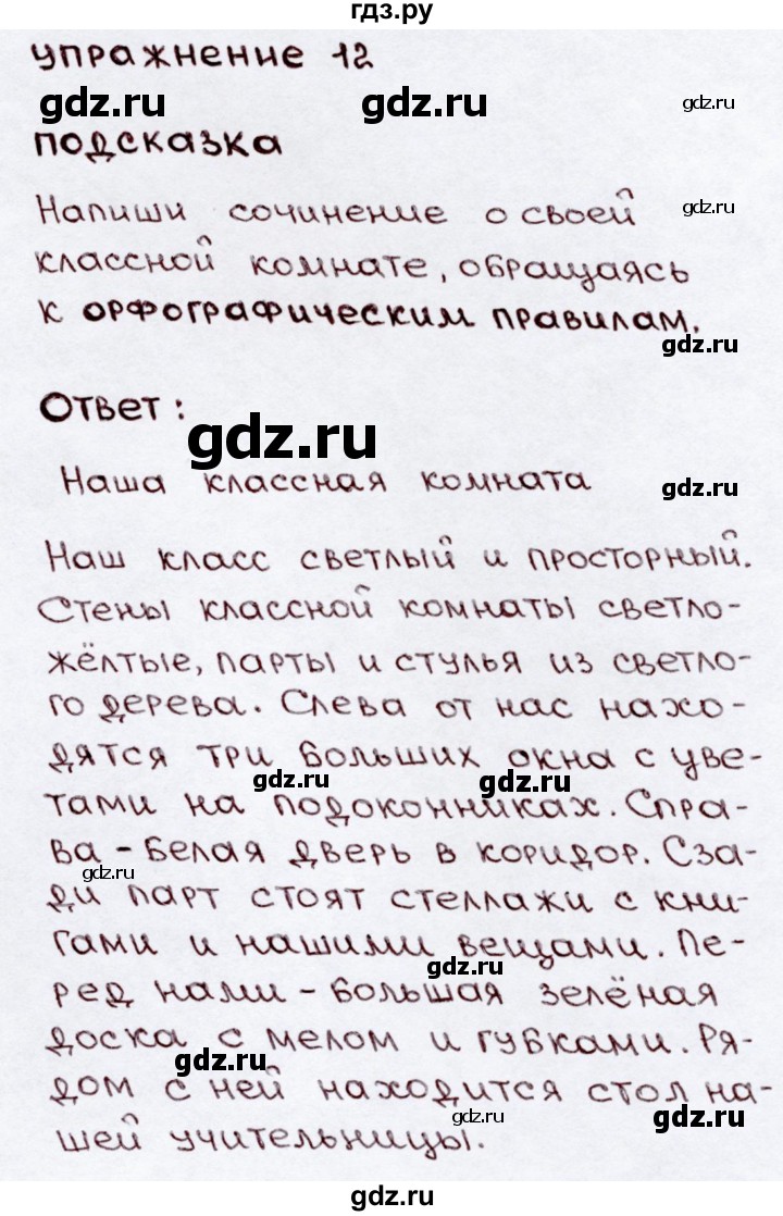ГДЗ по русскому языку 3 класс Канакина, Горецкий часть 2 - ответ на номер 12, Решебник 2015 №3