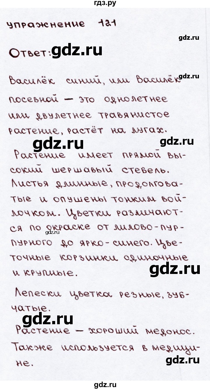 ГДЗ по русскому языку 3 класс Канакина, Горецкий часть 2 - ответ на номер 121, Решебник 2015 №3