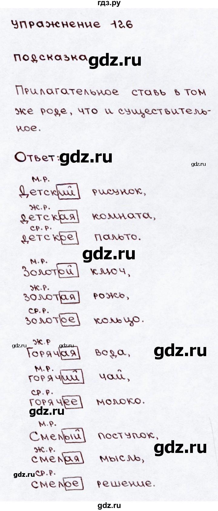 ГДЗ по русскому языку 3 класс Канакина, Горецкий часть 2 - ответ на номер 126, Решебник 2015 №3