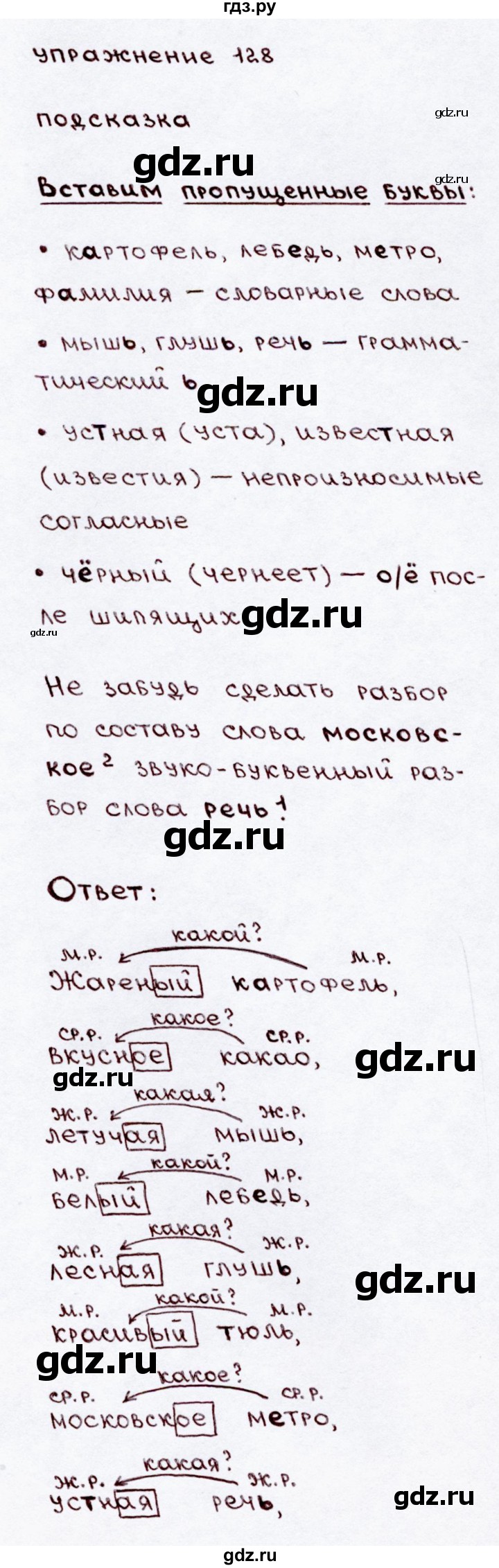 ГДЗ по русскому языку 3 класс Канакина, Горецкий часть 2 - ответ на номер 128, Решебник 2015 №3