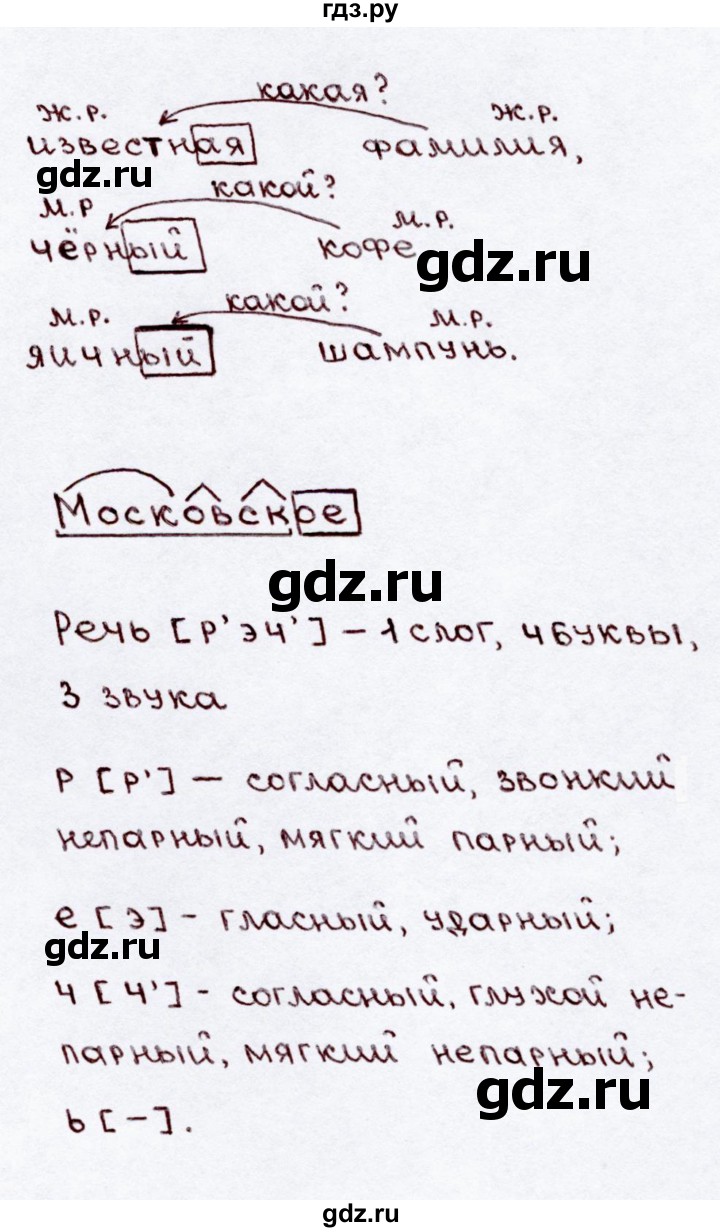 ГДЗ по русскому языку 3 класс Канакина, Горецкий часть 2 - ответ на номер 128, Решебник 2015 №3