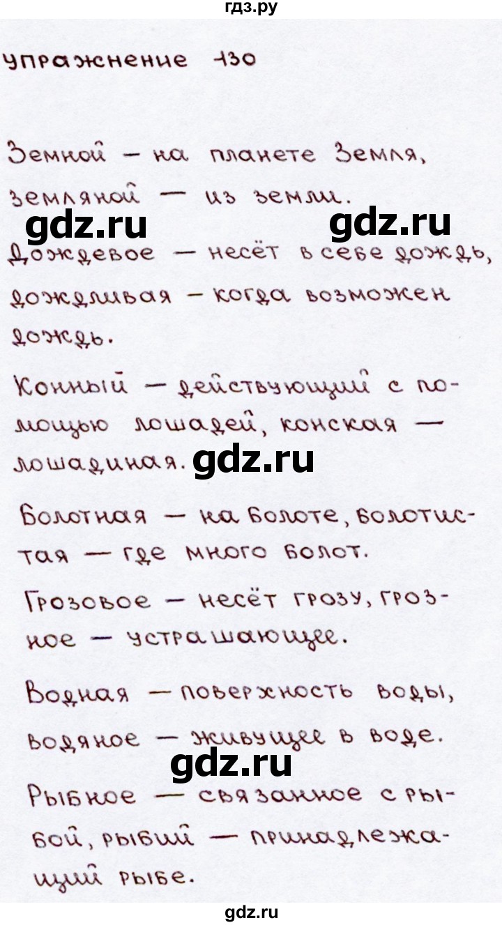 ГДЗ по русскому языку 3 класс Канакина, Горецкий часть 2 - ответ на номер 130, Решебник 2015 №3