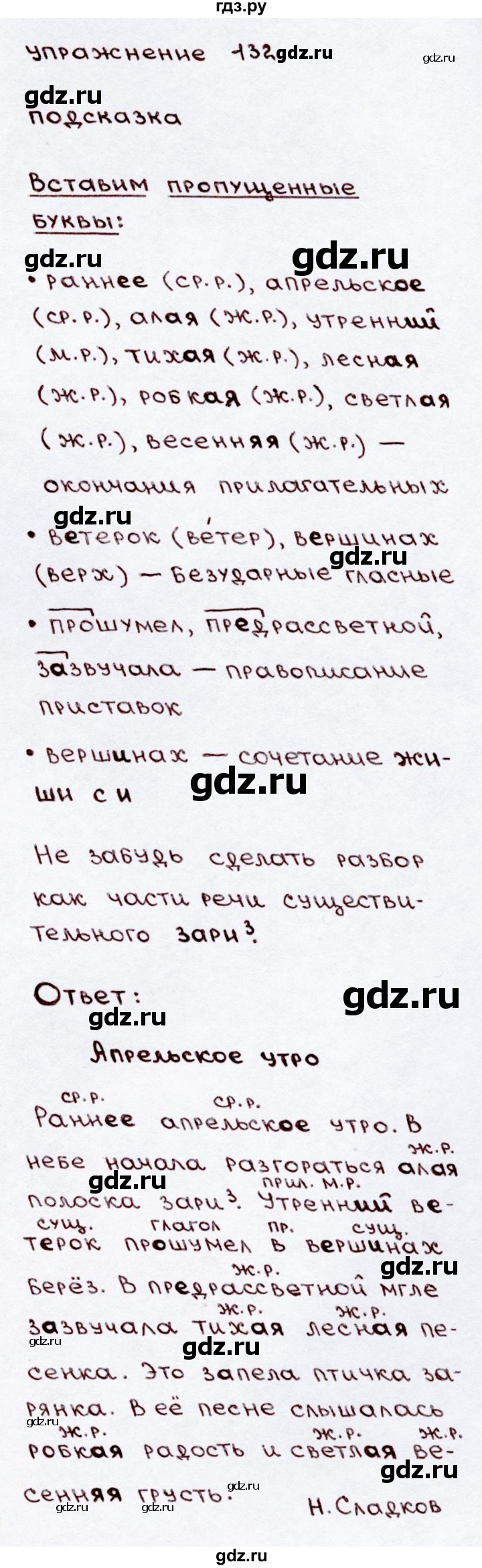 ГДЗ по русскому языку 3 класс Канакина, Горецкий часть 2 - ответ на номер 132, Решебник 2015 №3