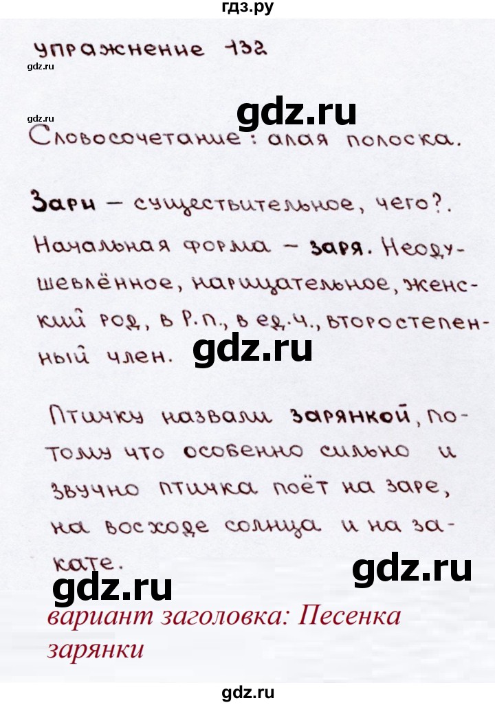 ГДЗ по русскому языку 3 класс Канакина, Горецкий часть 2 - ответ на номер 132, Решебник 2015 №3