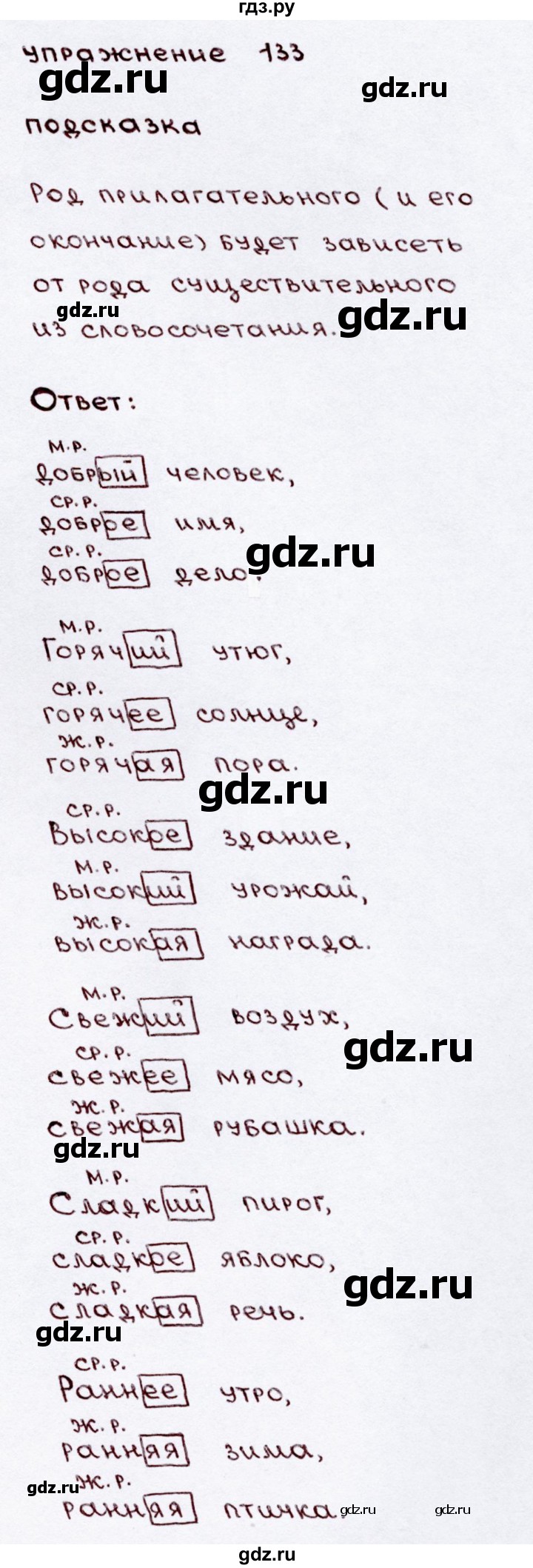 ГДЗ по русскому языку 3 класс Канакина, Горецкий часть 2 - ответ на номер 133, Решебник 2015 №3