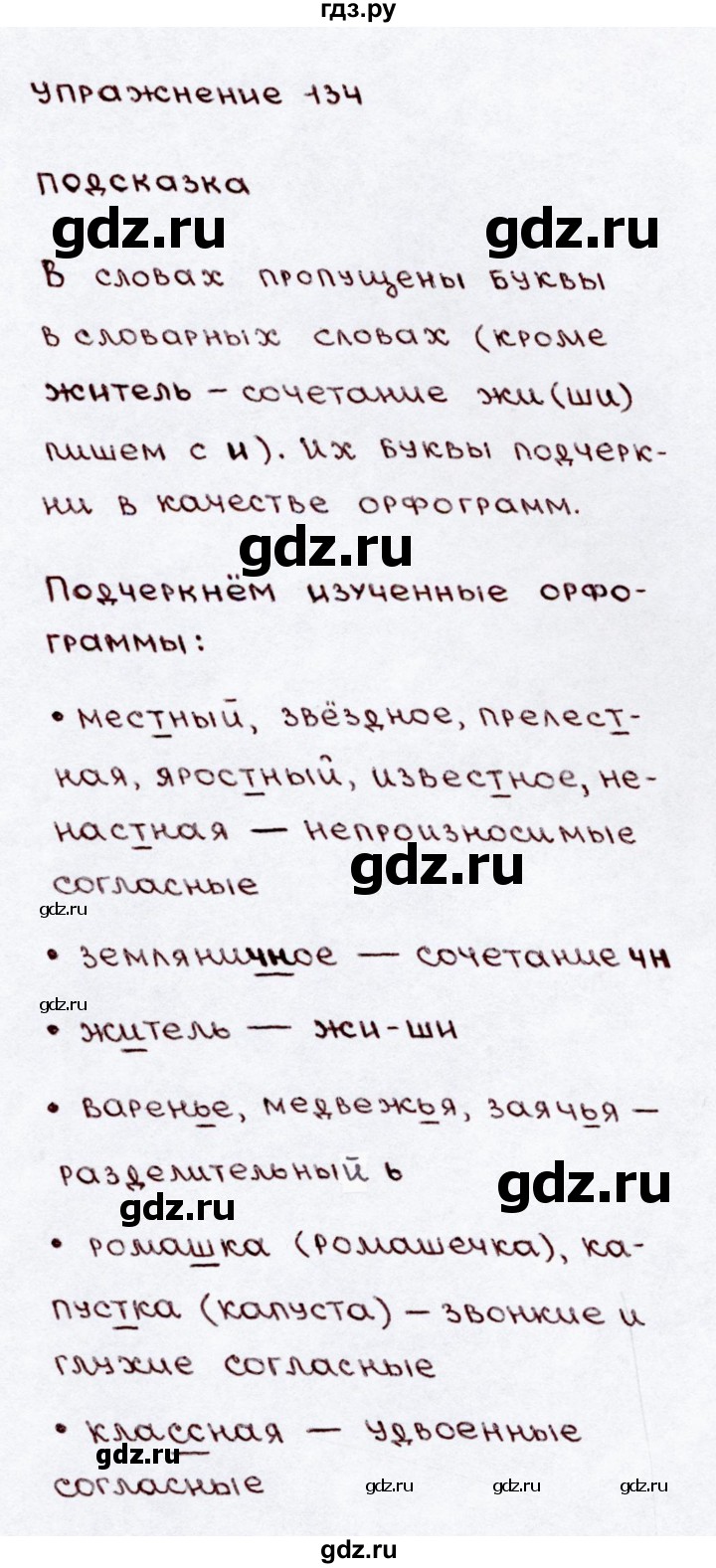 ГДЗ по русскому языку 3 класс Канакина, Горецкий часть 2 - ответ на номер 134, Решебник 2015 №3