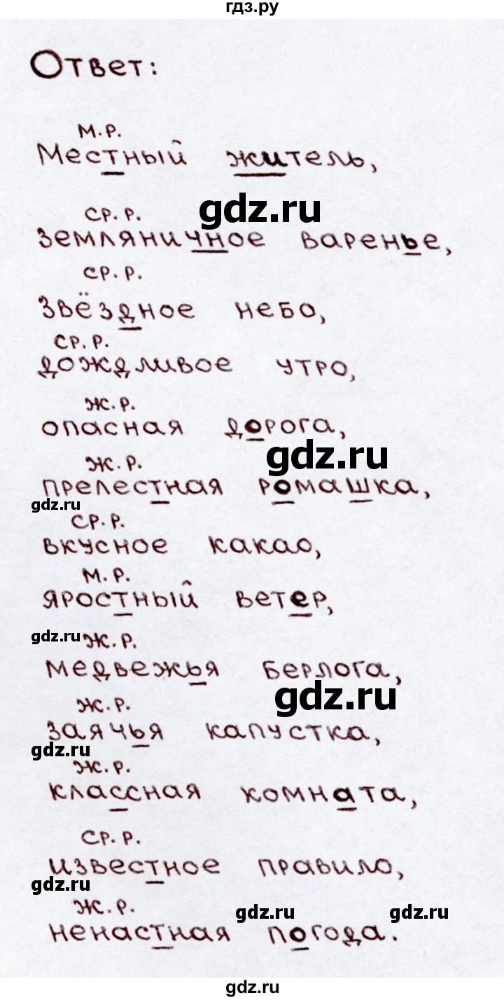 ГДЗ по русскому языку 3 класс Канакина, Горецкий часть 2 - ответ на номер 134, Решебник 2015 №3