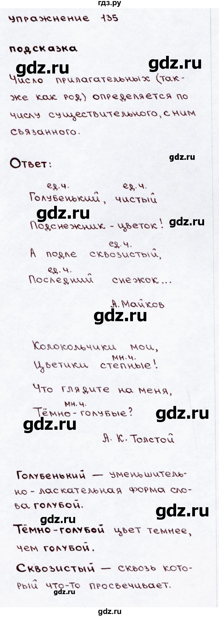 ГДЗ по русскому языку 3 класс Канакина, Горецкий часть 2 - ответ на номер 135, Решебник 2015 №3