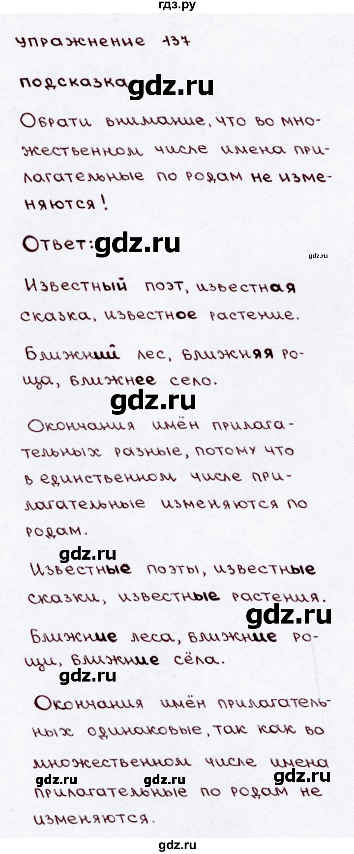 ГДЗ по русскому языку 3 класс Канакина, Горецкий часть 2 - ответ на номер 137, Решебник 2015 №3