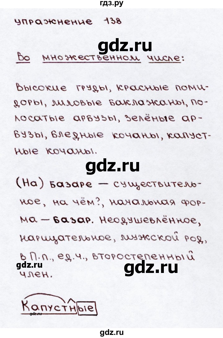 ГДЗ по русскому языку 3 класс Канакина, Горецкий часть 2 - ответ на номер 138, Решебник 2015 №3