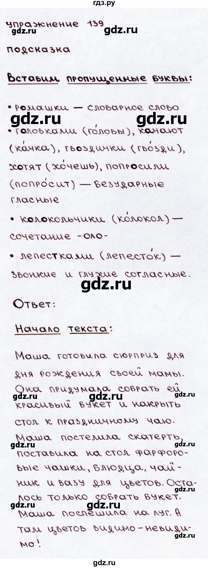 ГДЗ по русскому языку 3 класс Канакина, Горецкий часть 2 - ответ на номер 139, Решебник 2015 №3