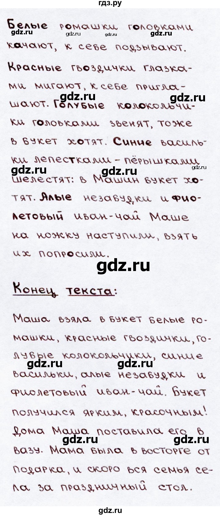 ГДЗ по русскому языку 3 класс Канакина, Горецкий часть 2 - ответ на номер 139, Решебник 2015 №3