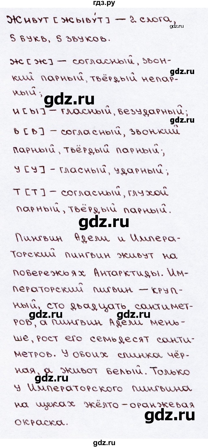 ГДЗ по русскому языку 3 класс Канакина, Горецкий часть 2 - ответ на номер 140, Решебник 2015 №3