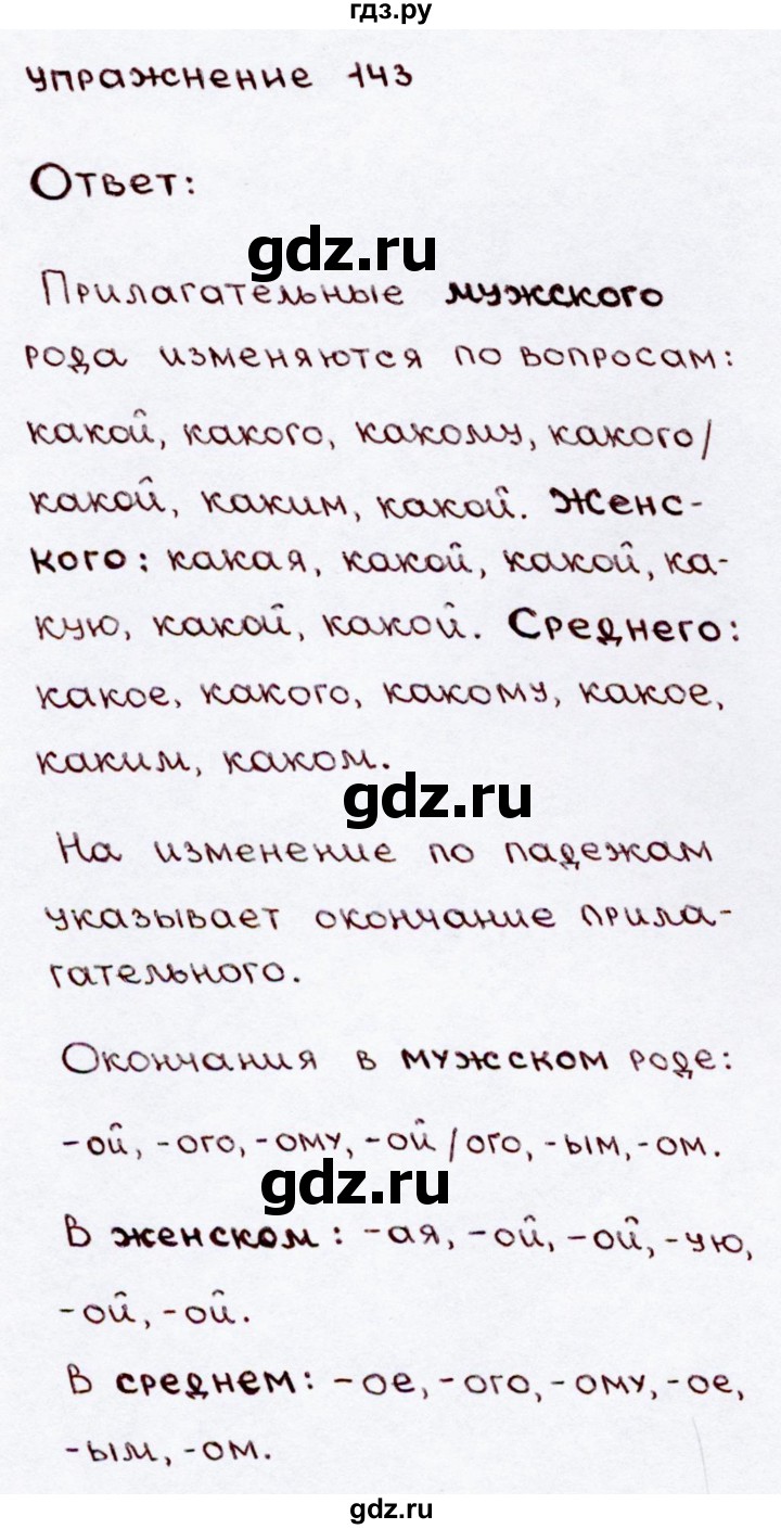 ГДЗ по русскому языку 3 класс Канакина, Горецкий часть 2 - ответ на номер 143, Решебник 2015 №3