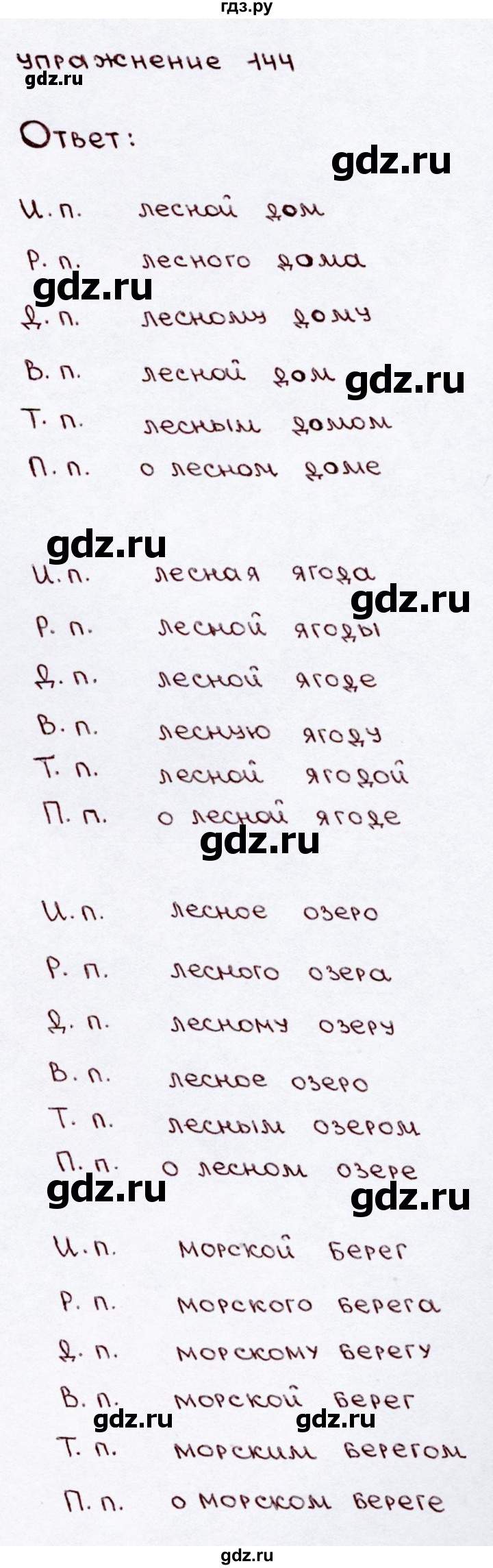ГДЗ по русскому языку 3 класс Канакина, Горецкий часть 2 - ответ на номер 144, Решебник 2015 №3