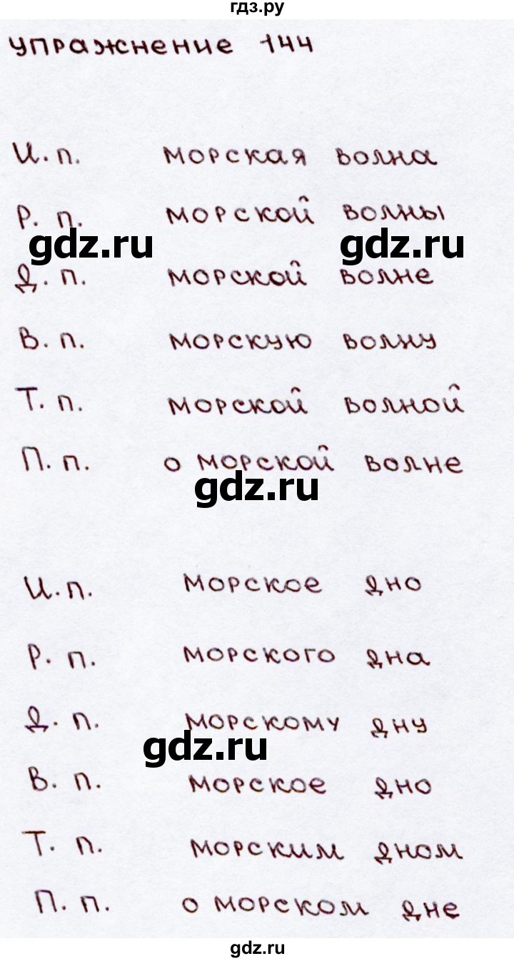 ГДЗ по русскому языку 3 класс Канакина, Горецкий часть 2 - ответ на номер 144, Решебник 2015 №3
