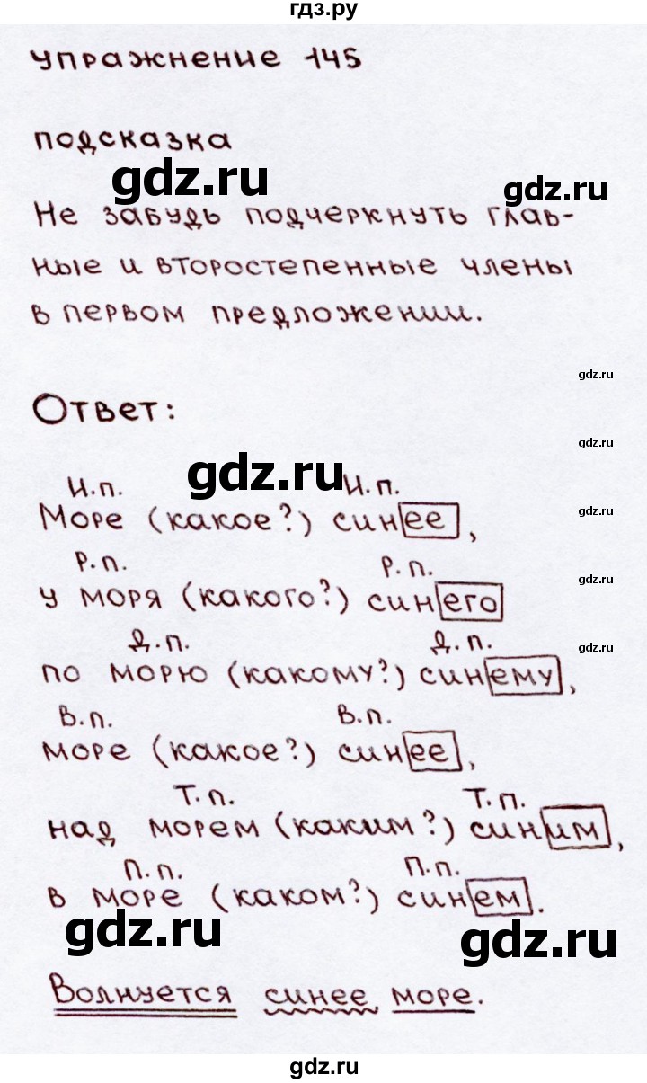 ГДЗ по русскому языку 3 класс Канакина, Горецкий часть 2 - ответ на номер 145, Решебник 2015 №3