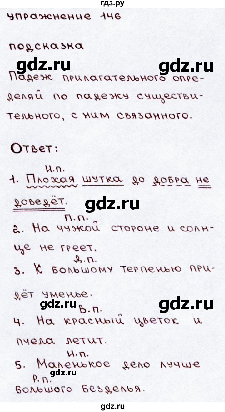 ГДЗ по русскому языку 3 класс Канакина, Горецкий часть 2 - ответ на номер 146, Решебник 2015 №3