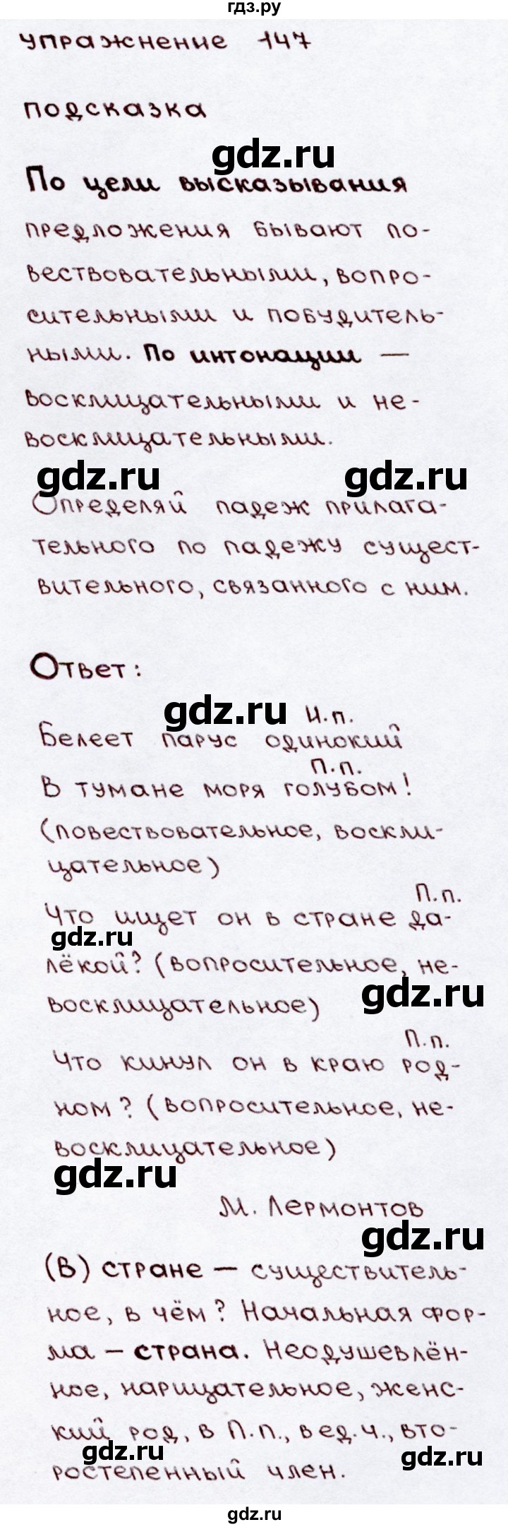 ГДЗ по русскому языку 3 класс Канакина, Горецкий часть 2 - ответ на номер 147, Решебник 2015 №3