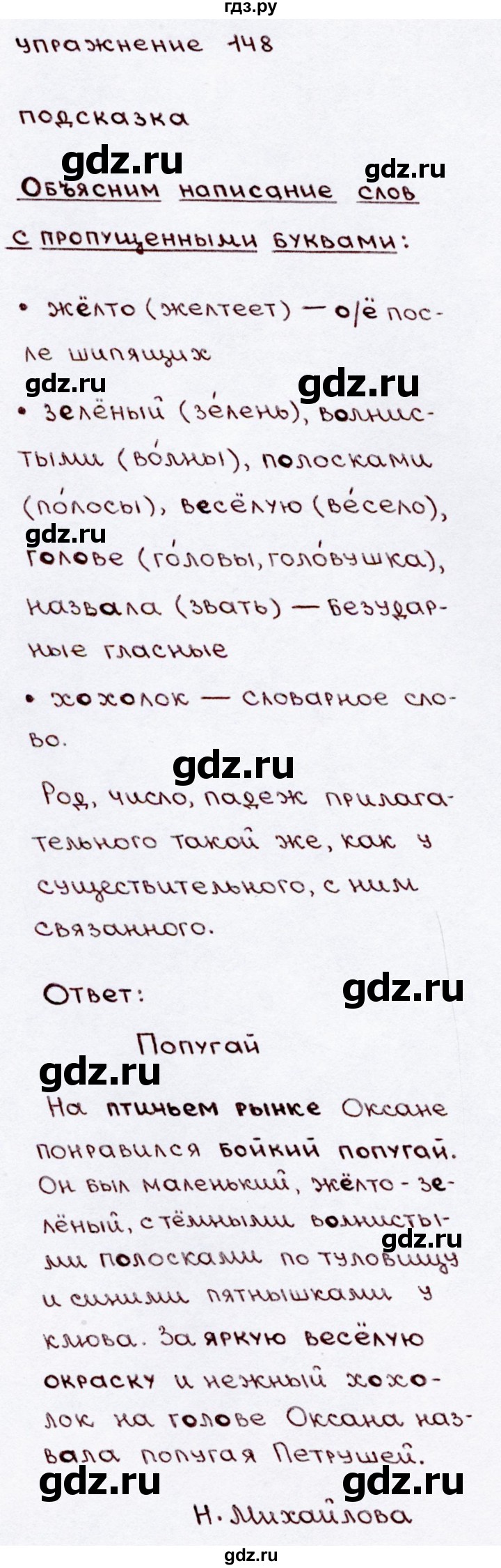 ГДЗ по русскому языку 3 класс Канакина, Горецкий часть 2 - ответ на номер 148, Решебник 2015 №3