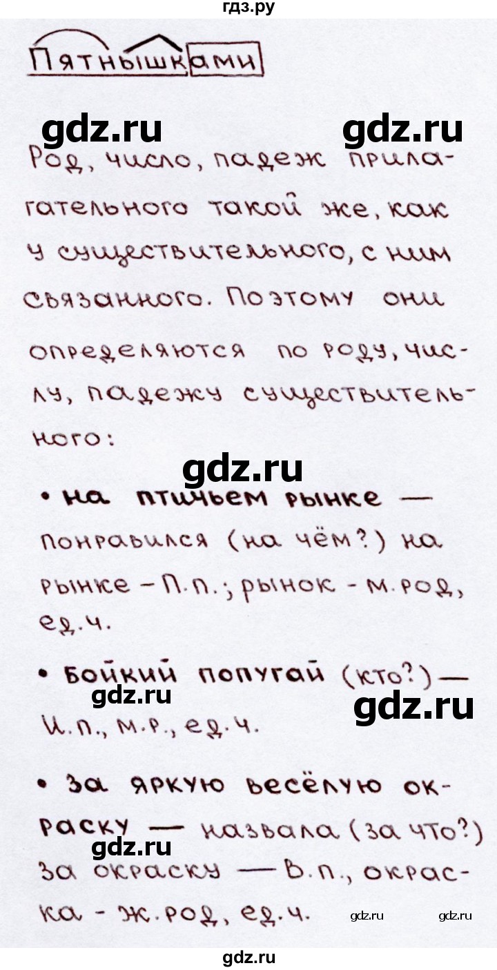 ГДЗ по русскому языку 3 класс Канакина, Горецкий часть 2 - ответ на номер 148, Решебник 2015 №3