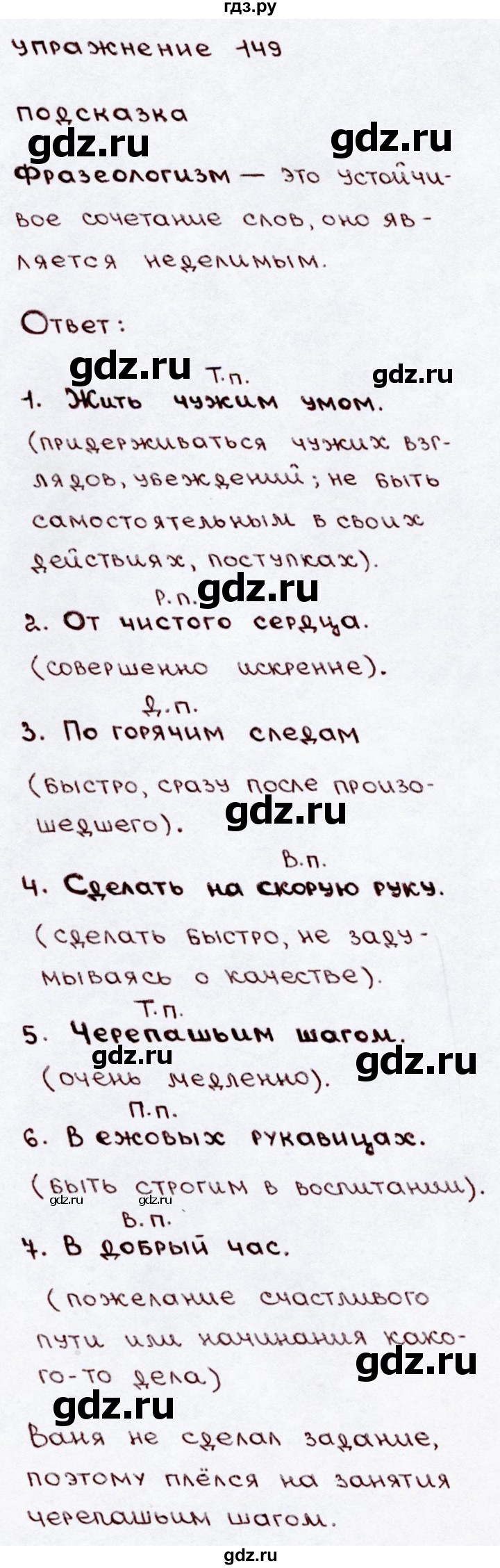 ГДЗ по русскому языку 3 класс Канакина, Горецкий часть 2 - ответ на номер 149, Решебник 2015 №3