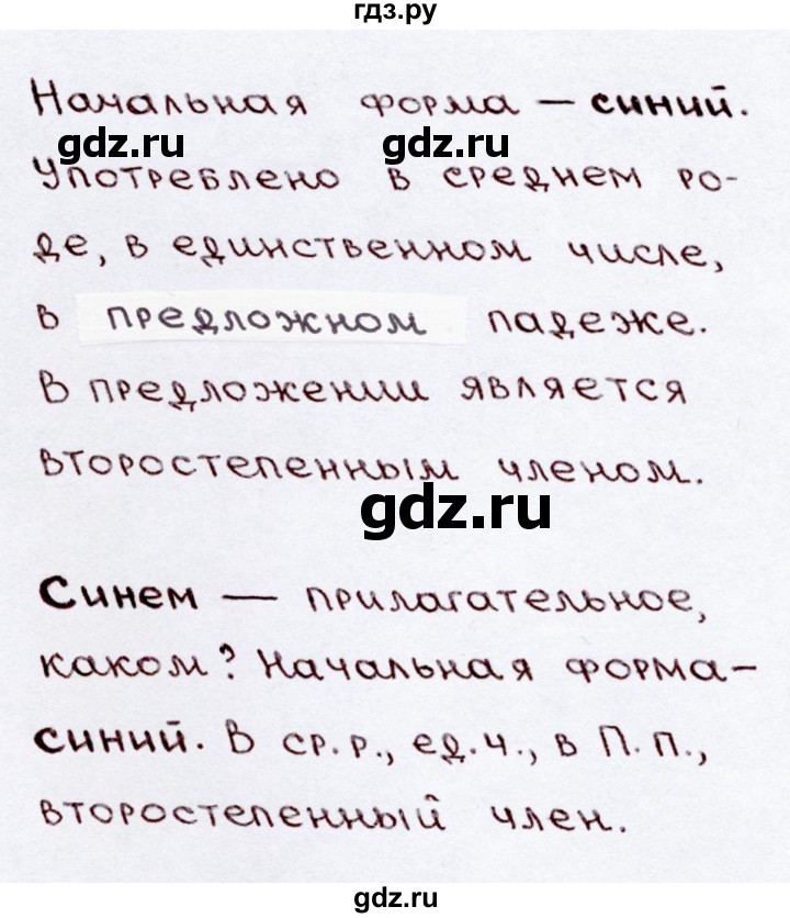 ГДЗ по русскому языку 3 класс Канакина, Горецкий часть 2 - ответ на номер 151, Решебник 2015 №3