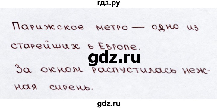 ГДЗ по русскому языку 3 класс Канакина, Горецкий часть 2 - ответ на номер 152, Решебник 2015 №3