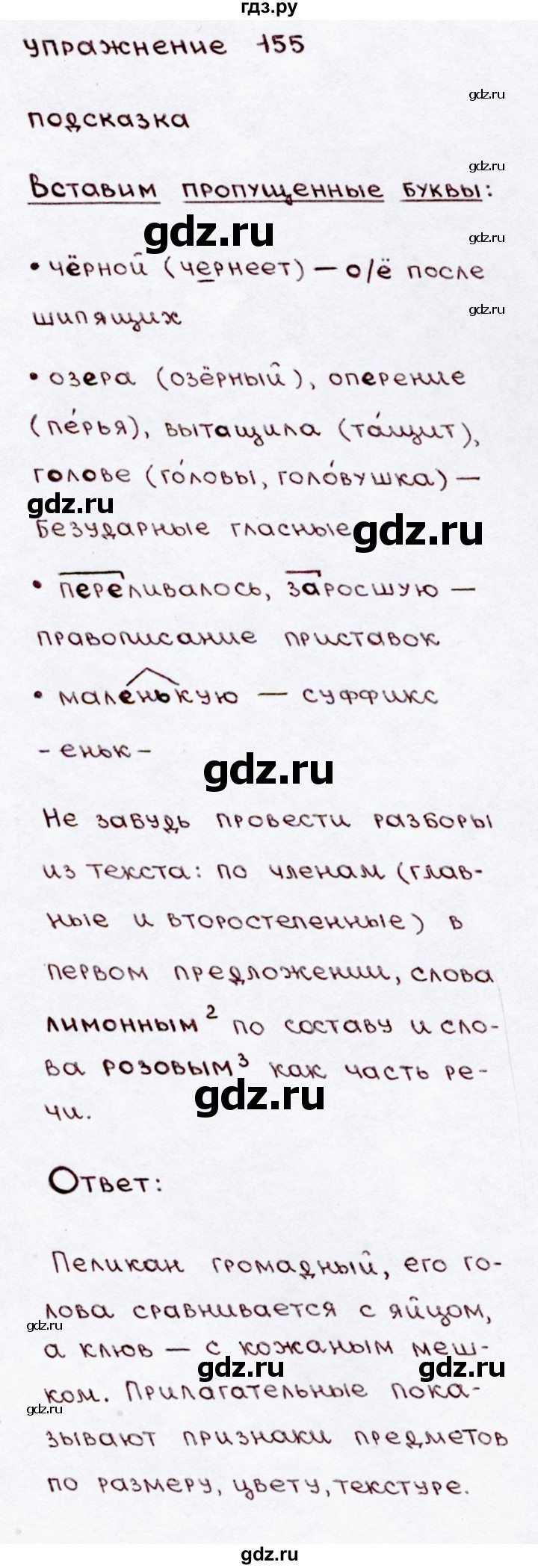 ГДЗ по русскому языку 3 класс Канакина, Горецкий часть 2 - ответ на номер 155, Решебник 2015 №3