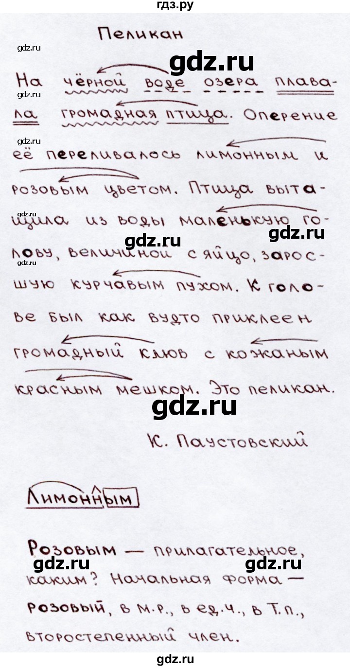 ГДЗ по русскому языку 3 класс Канакина, Горецкий часть 2 - ответ на номер 155, Решебник 2015 №3