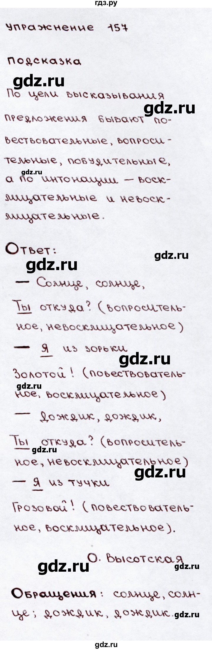 ГДЗ по русскому языку 3 класс Канакина, Горецкий часть 2 - ответ на номер 157, Решебник 2015 №3