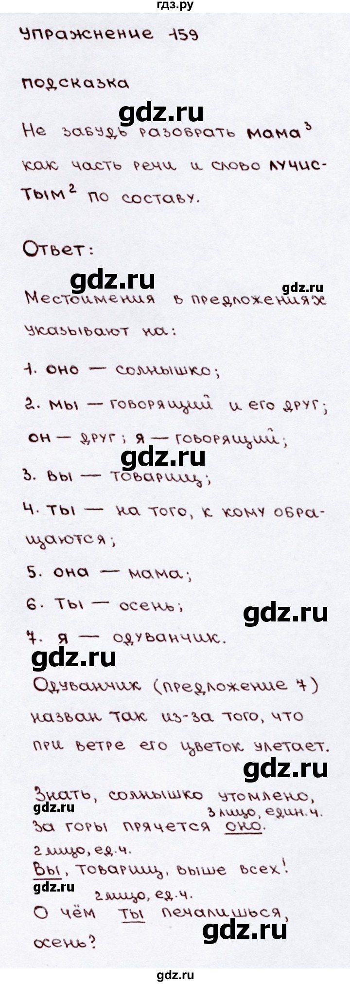 ГДЗ по русскому языку 3 класс Канакина, Горецкий часть 2 - ответ на номер 159, Решебник 2015 №3