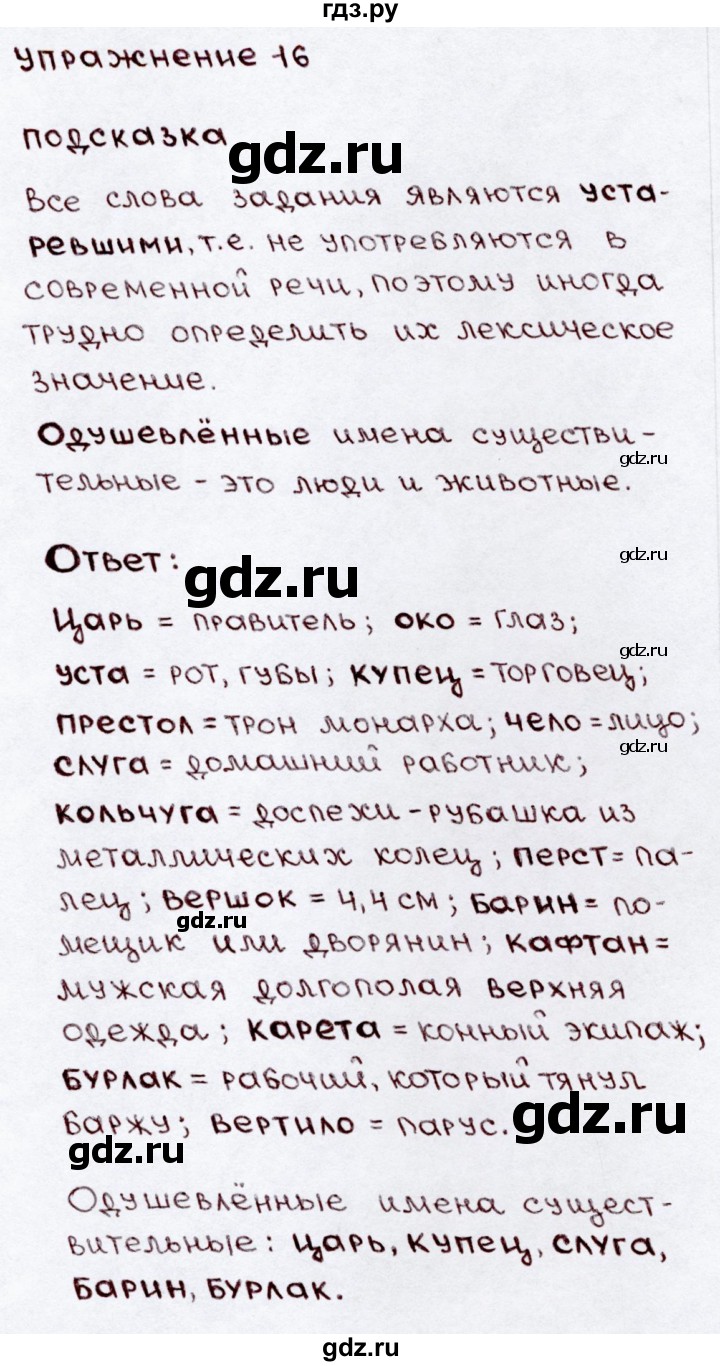ГДЗ по русскому языку 3 класс Канакина, Горецкий часть 2 - ответ на номер 16, Решебник 2015 №3