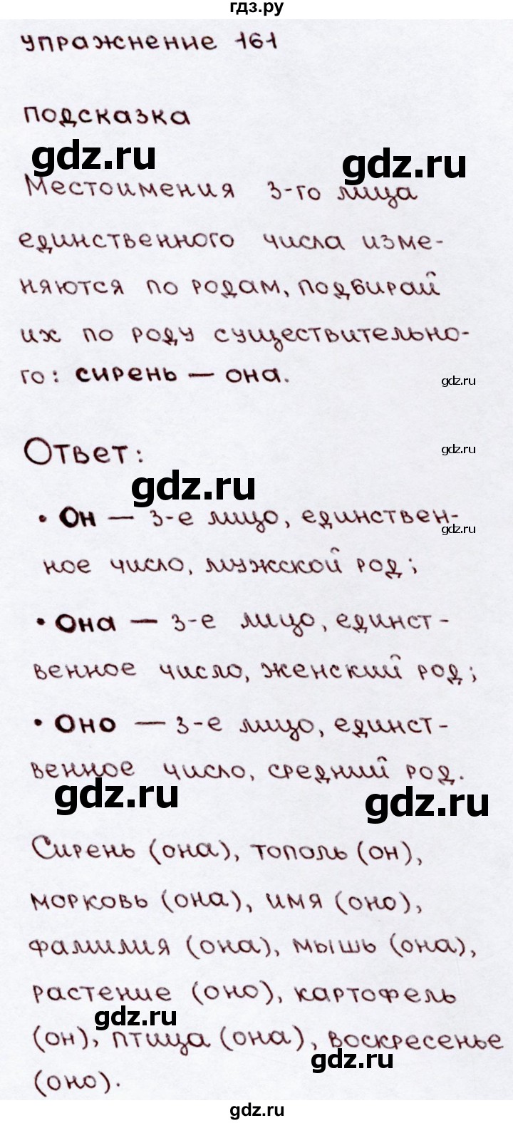 ГДЗ по русскому языку 3 класс Канакина, Горецкий часть 2 - ответ на номер 161, Решебник 2015 №3