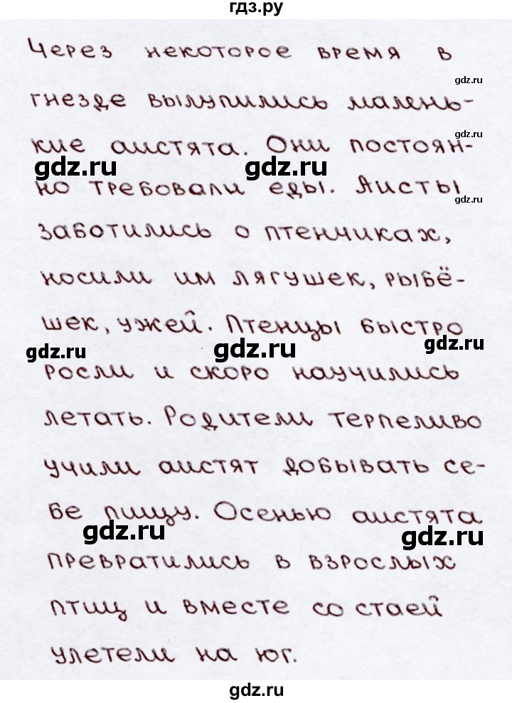 ГДЗ по русскому языку 3 класс Канакина, Горецкий часть 2 - ответ на номер 163, Решебник 2015 №3