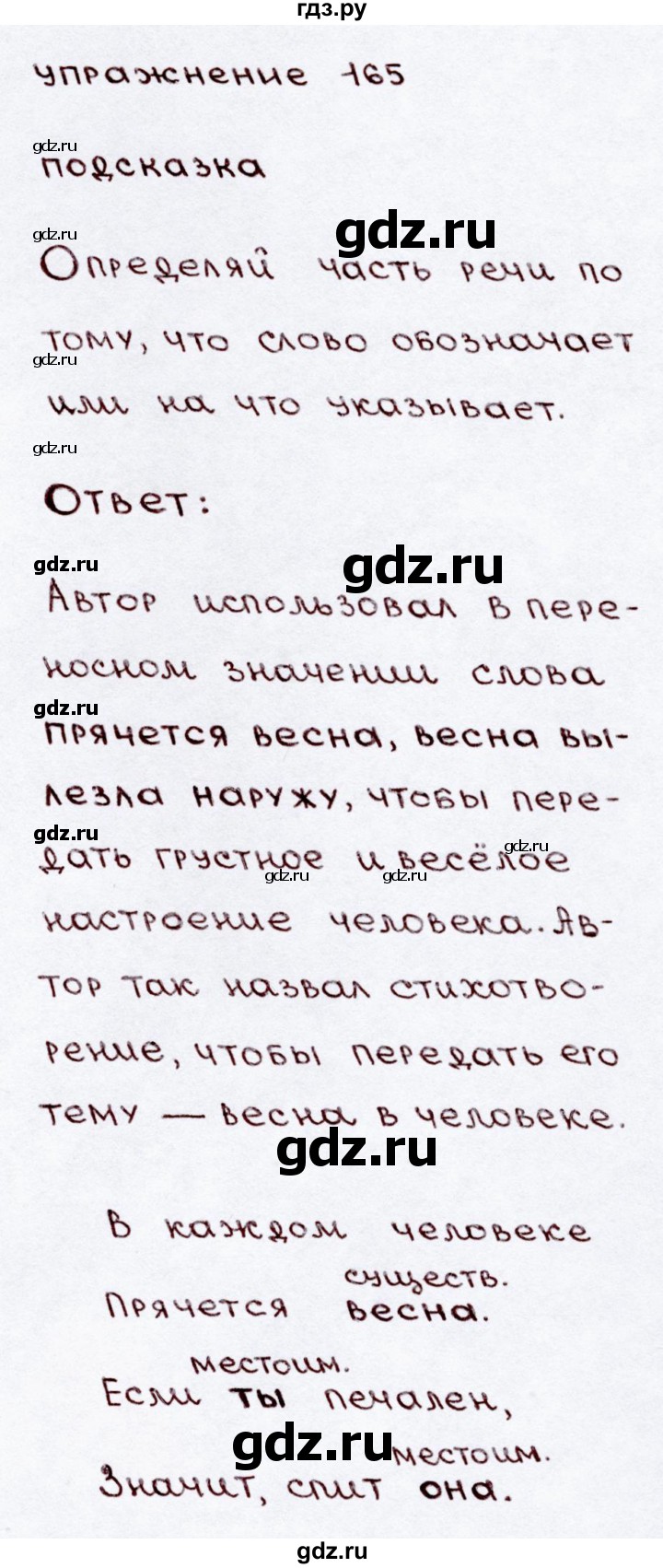 ГДЗ по русскому языку 3 класс Канакина, Горецкий часть 2 - ответ на номер 165, Решебник 2015 №3